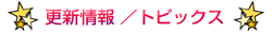 �X�V���^�g�s�b�N�X