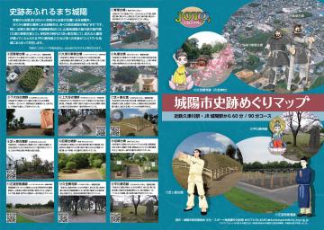 史跡めぐりマップ表面