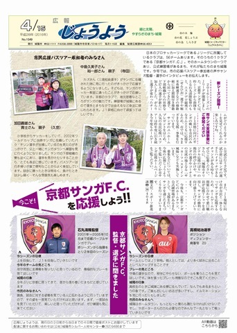 広報じょうよう4月15日号