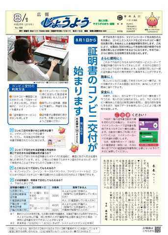 広報じょうよう8月1日号