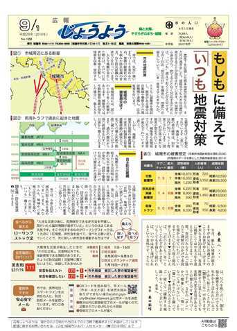 広報じょうよう９月１日号