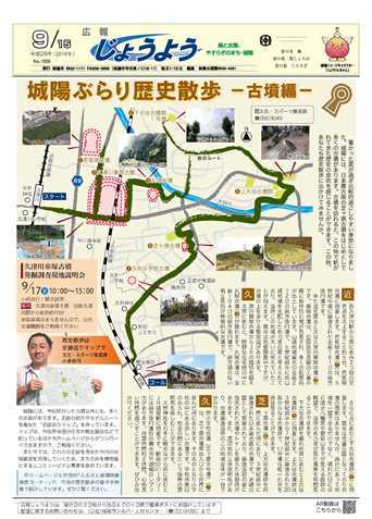 広報じょうよう9月15日号