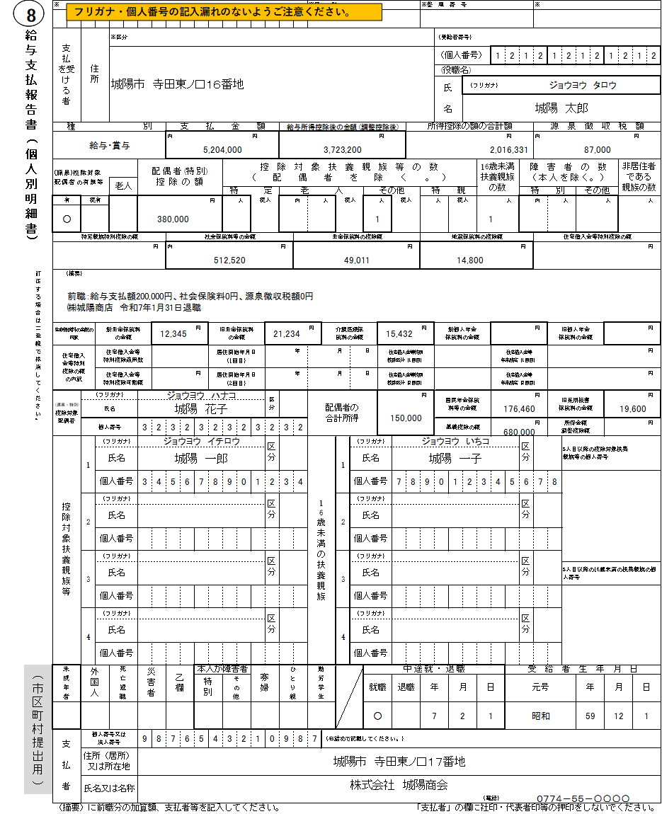 給与支払報告書<個人明細書>