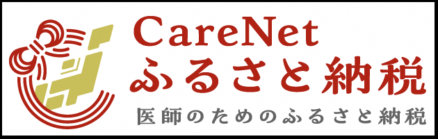 ケアネットふるさと納税