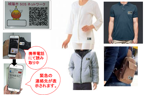 城陽市認知症高齢者等SOSネットワーク事業身元確認シール