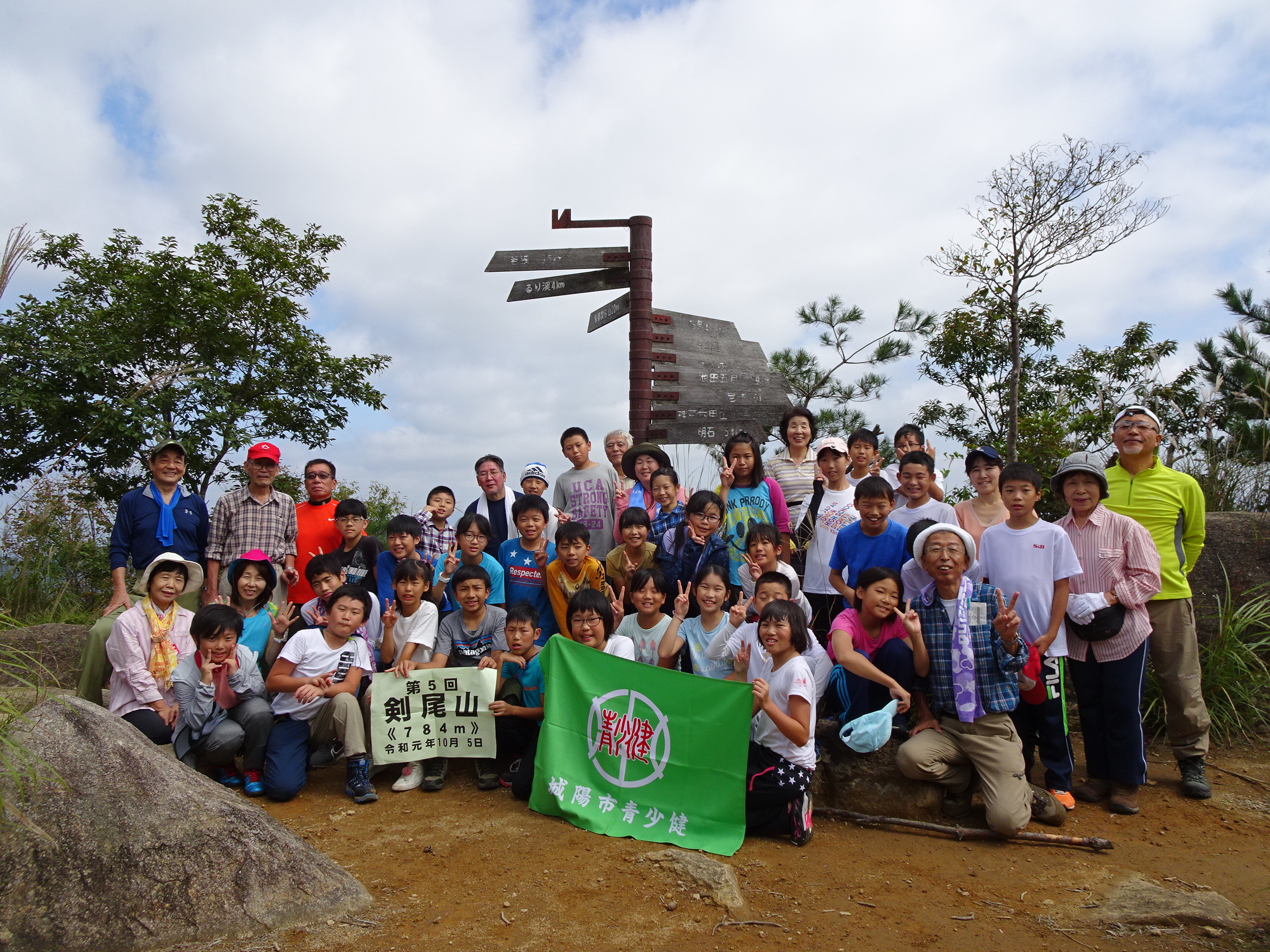 剣尾山登山