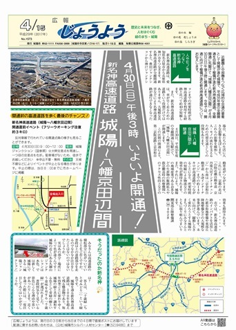 広報じょうよう4月15日号