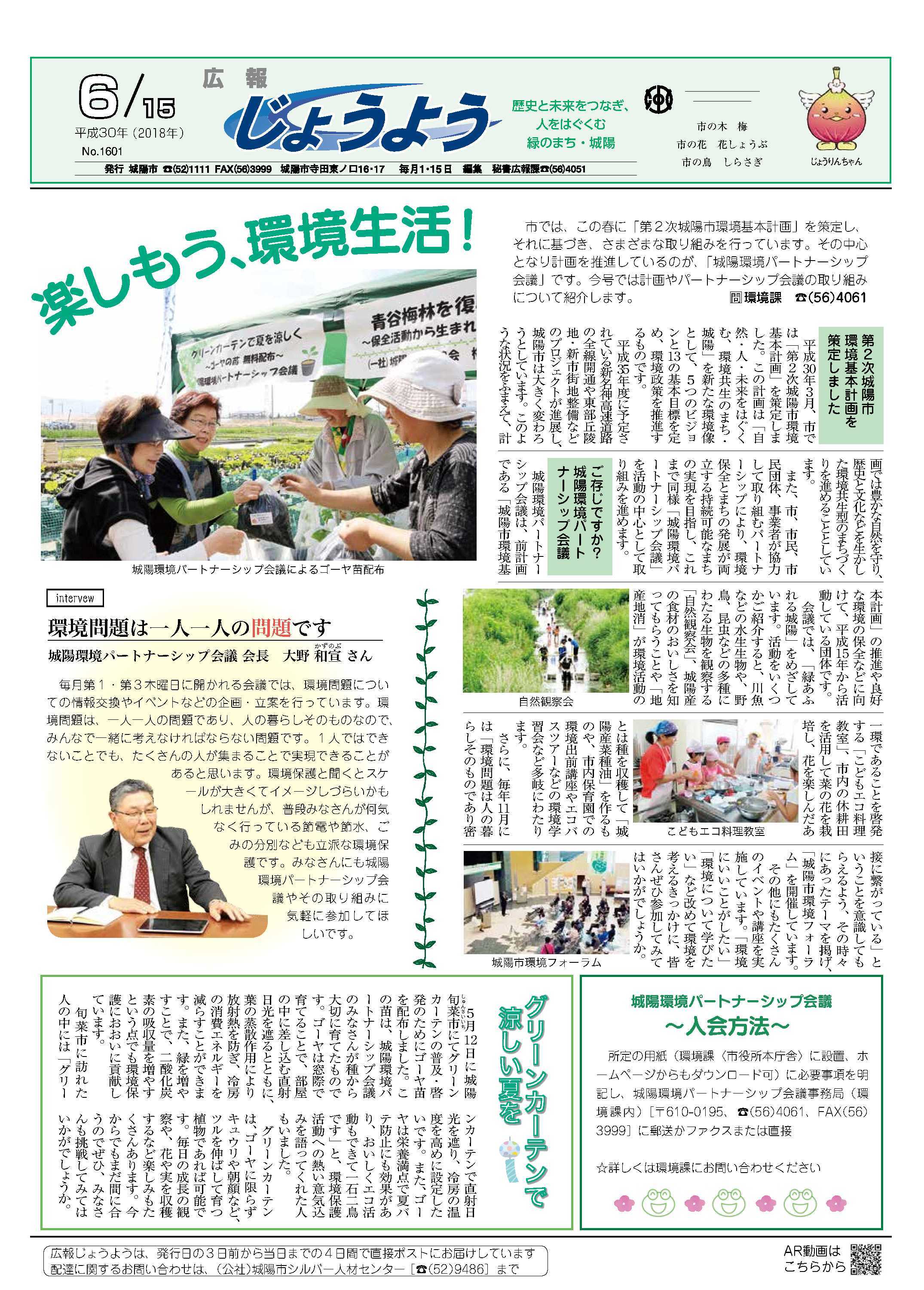 広報じょうよう6月15日号