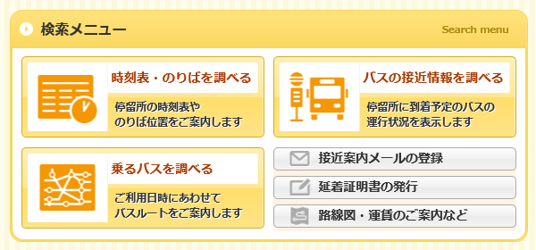 バスロケーションシステムで運行状況がわかります 城陽市