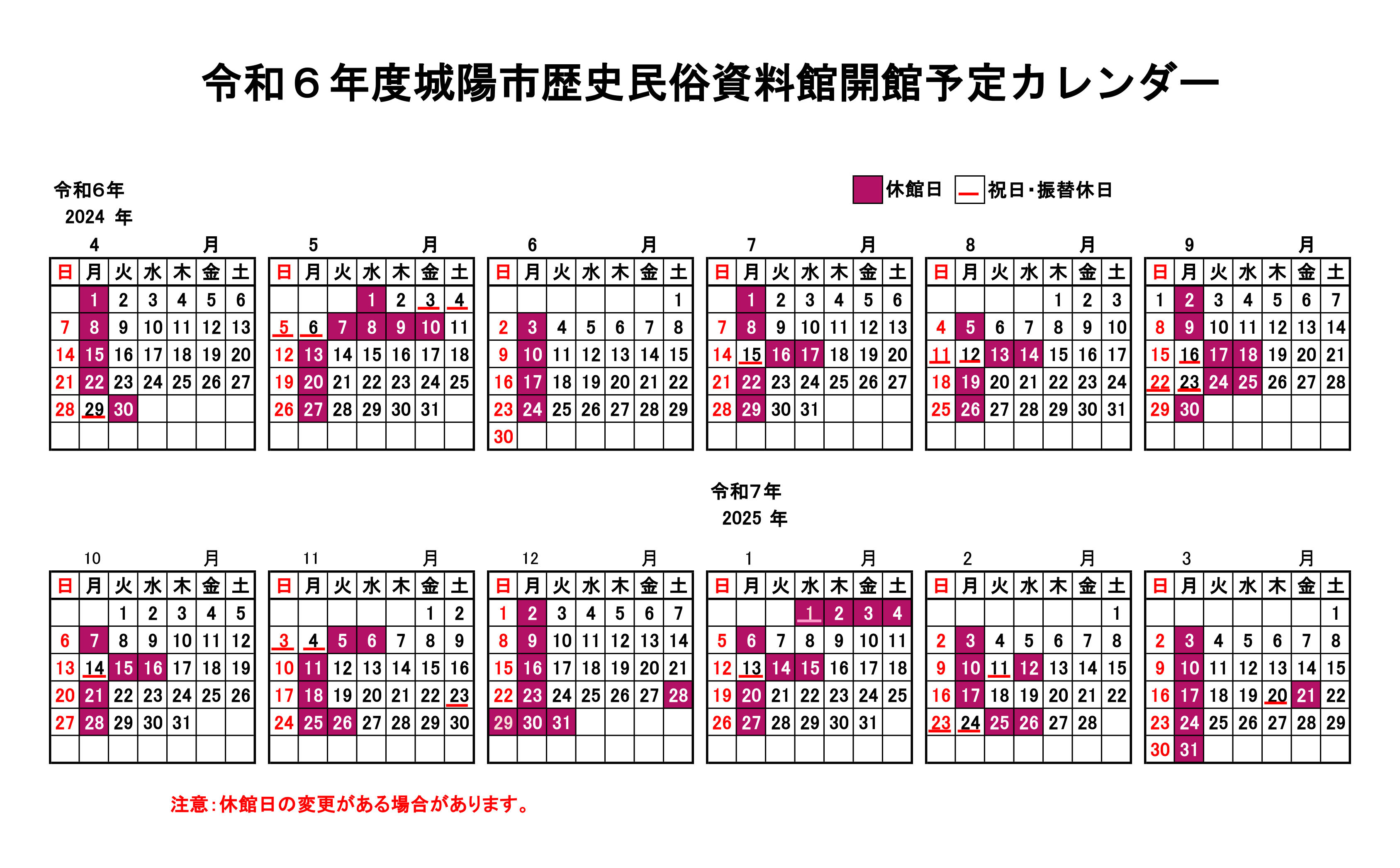 令和6年度開館カレンダー