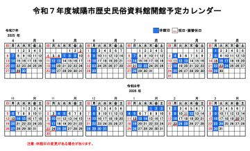 令和７年開館カレンダー