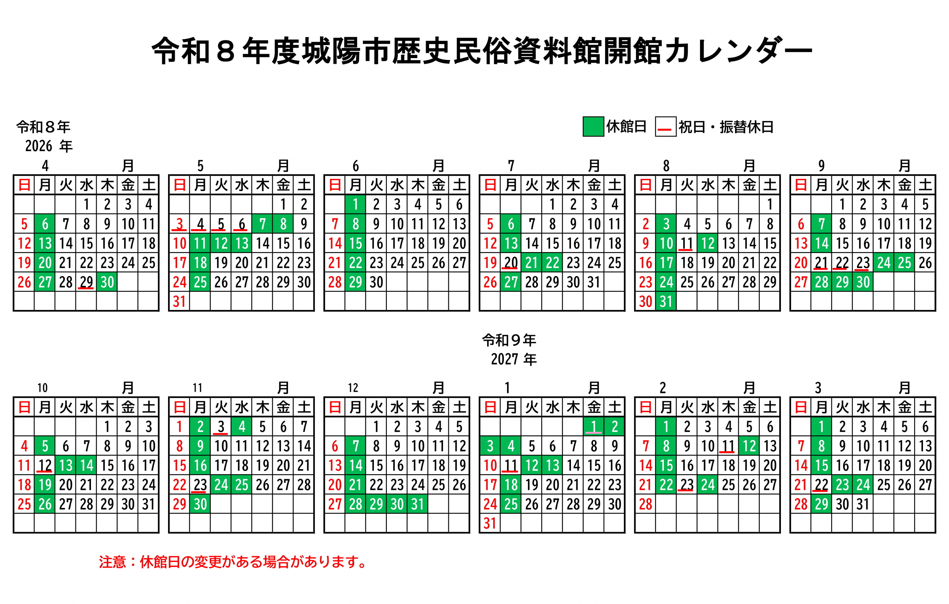 令和８年開館カレンダー