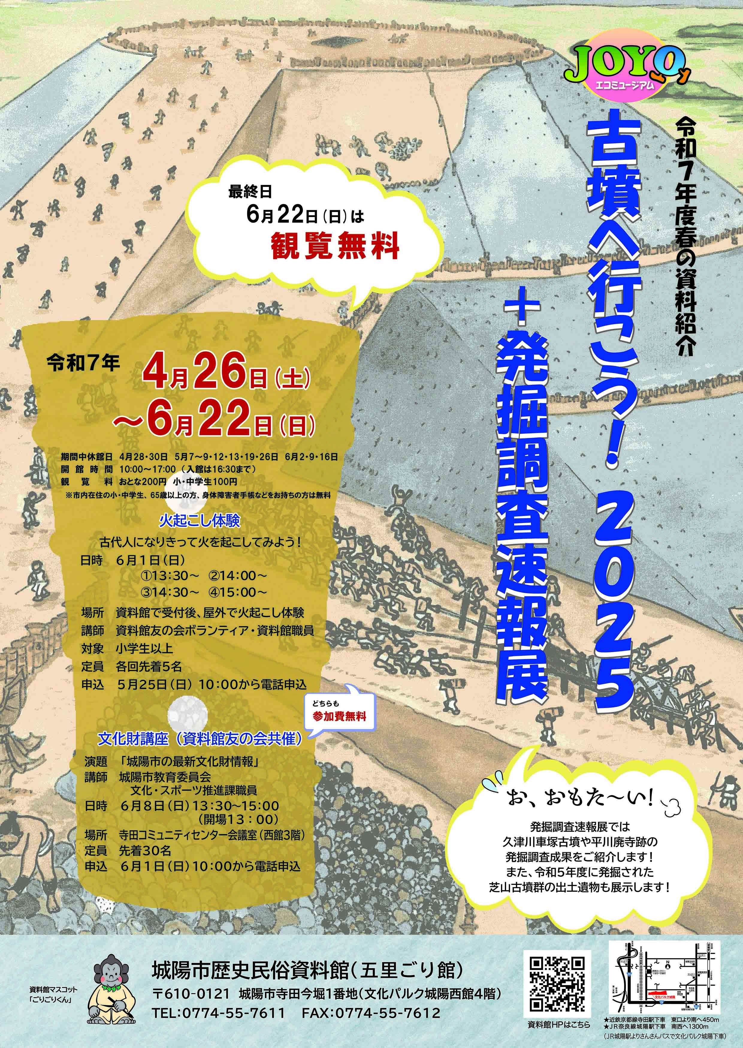 春の資料紹介のポスター