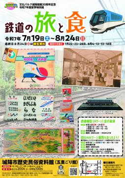 夏季特別展ポスター