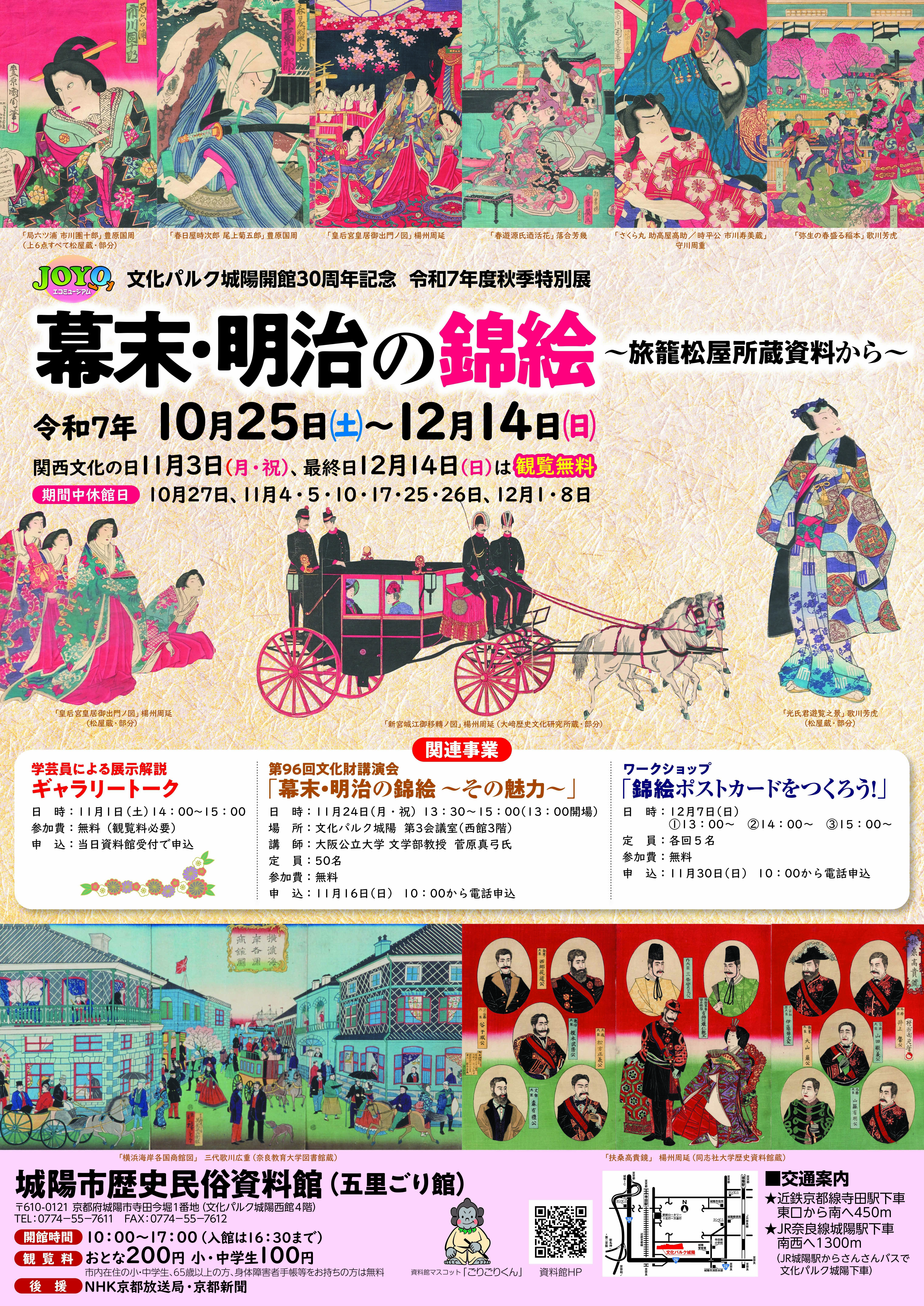 秋季特別展ポスター