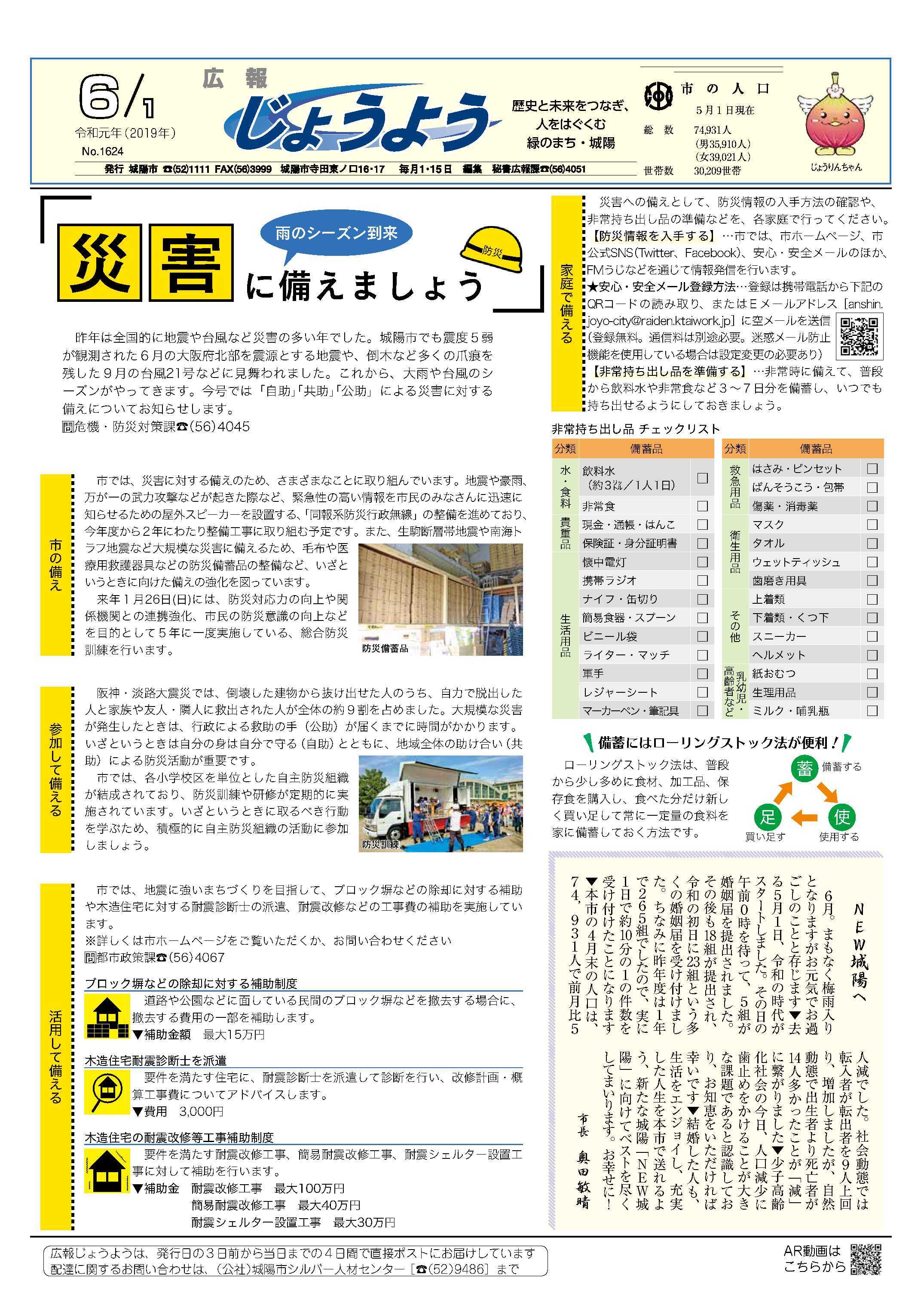 広報じょうよう6月1日号