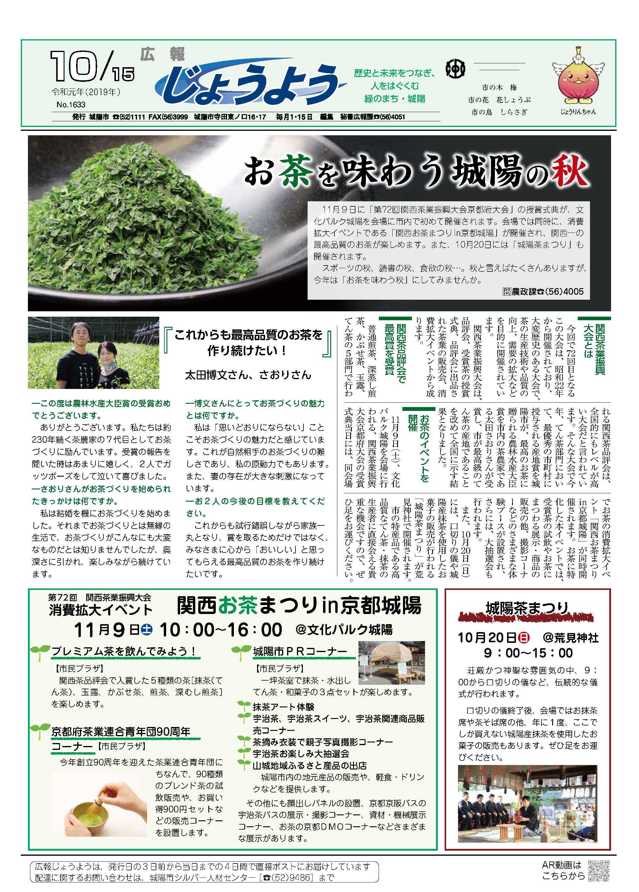広報じょうよう2019年10月15日号