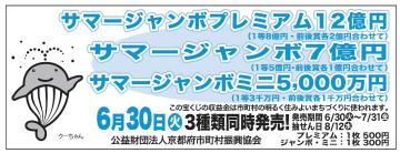 サマージャンボ宝くじ