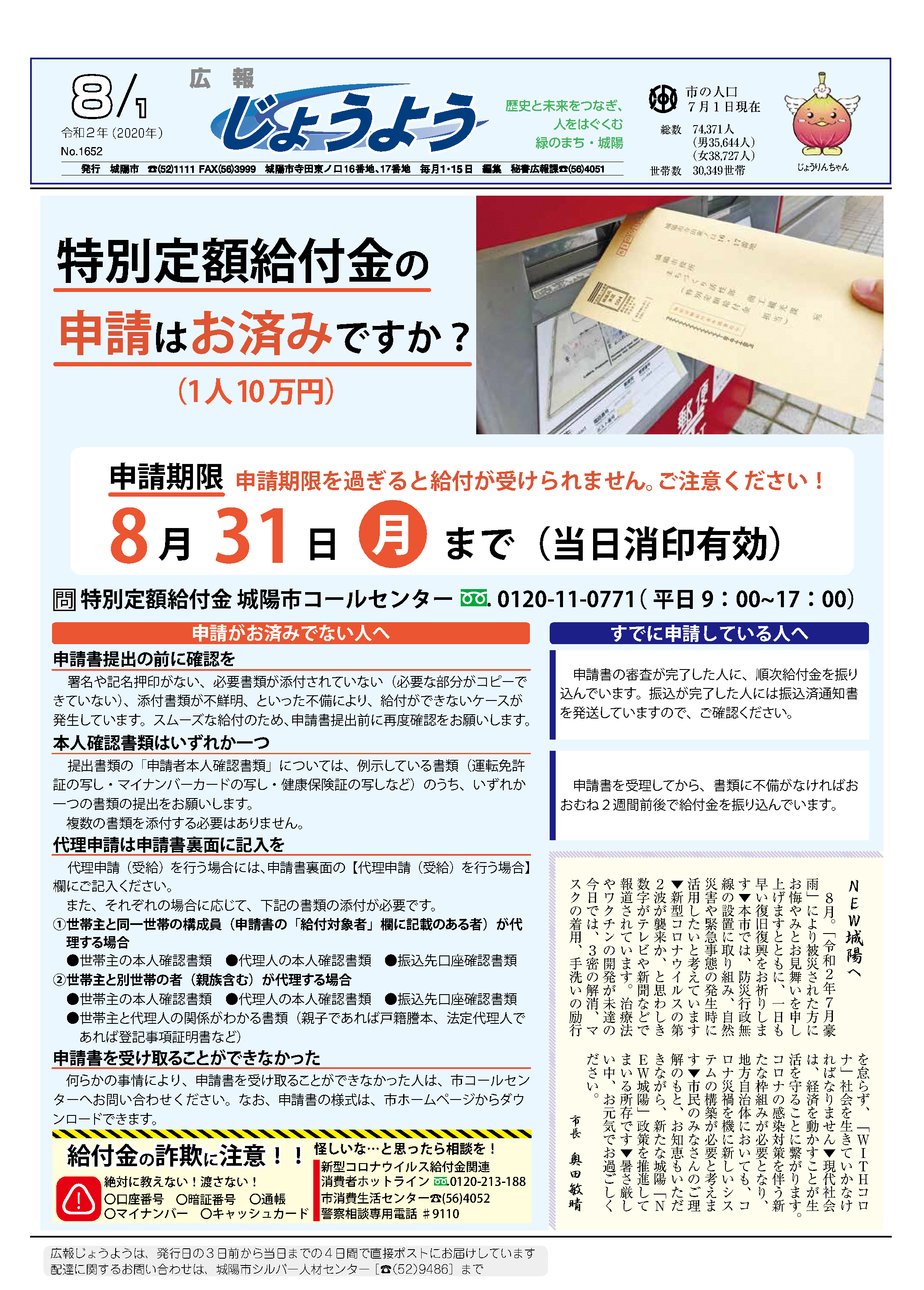 広報じょうよう2020年8月1日号