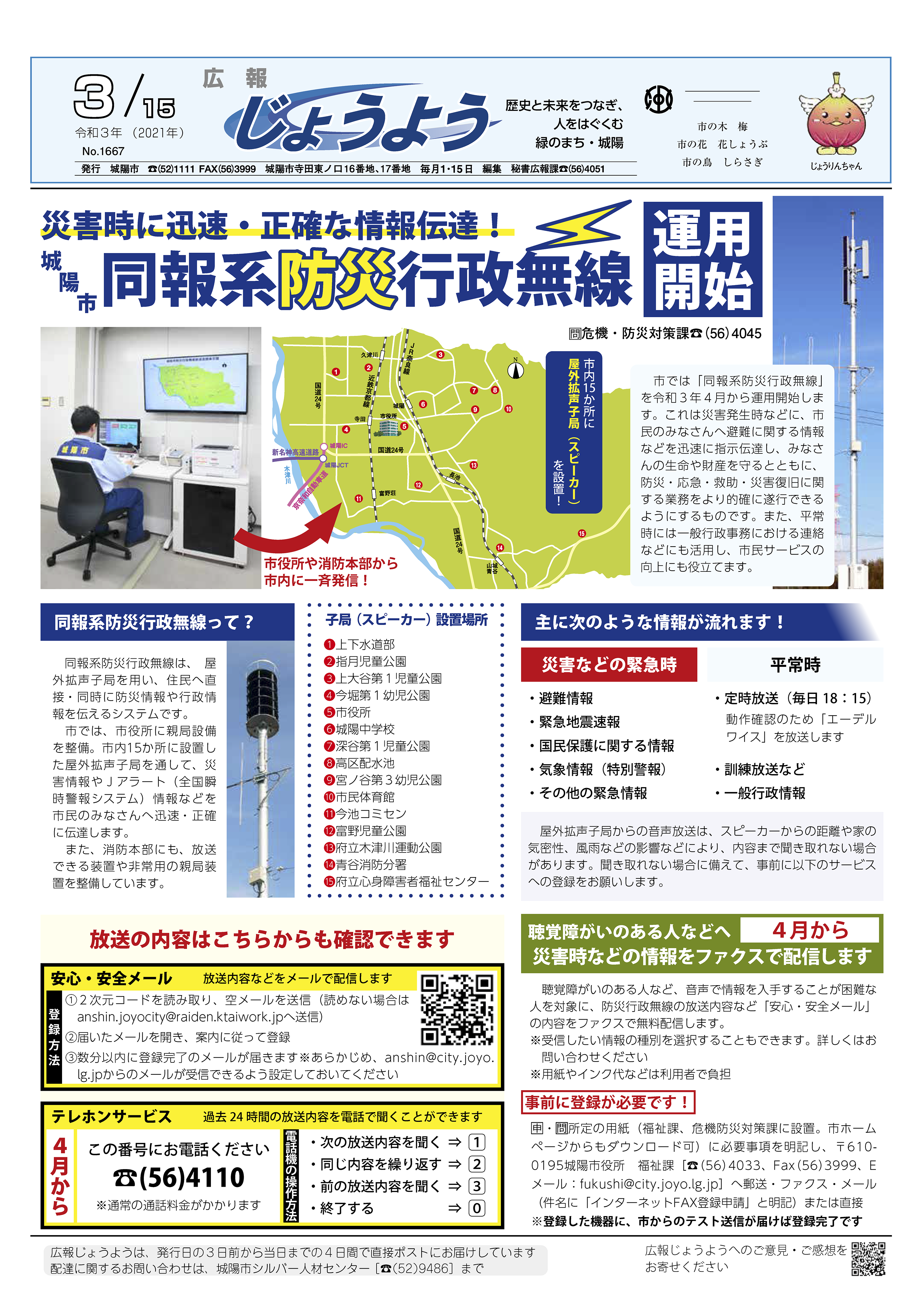 広報じょうよう2021年2月15日号