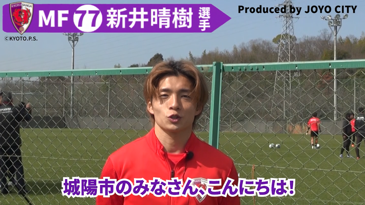 新井選手メッセージ