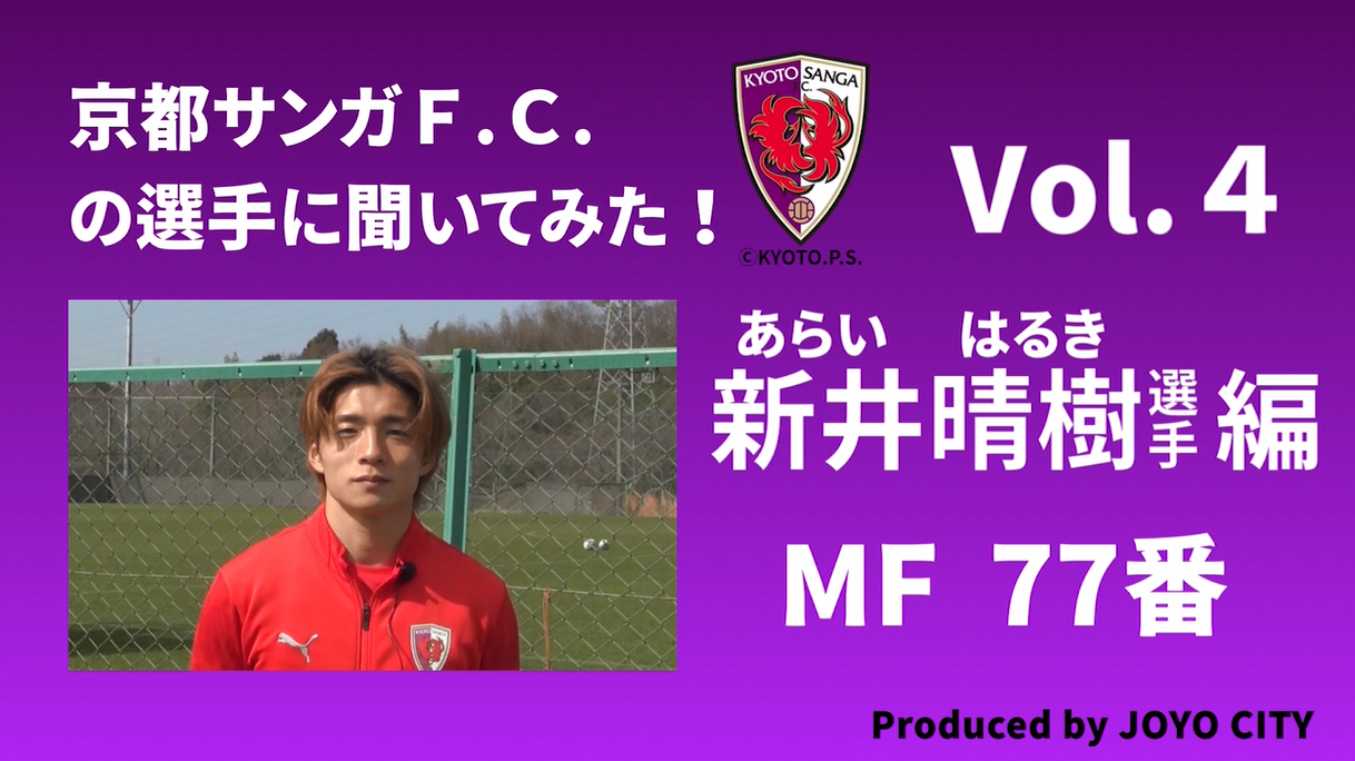 新井選手QA
