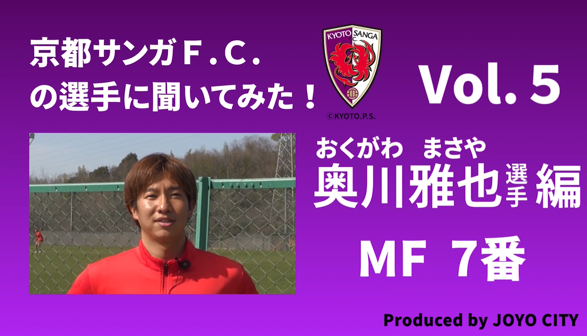 奥川選手QA