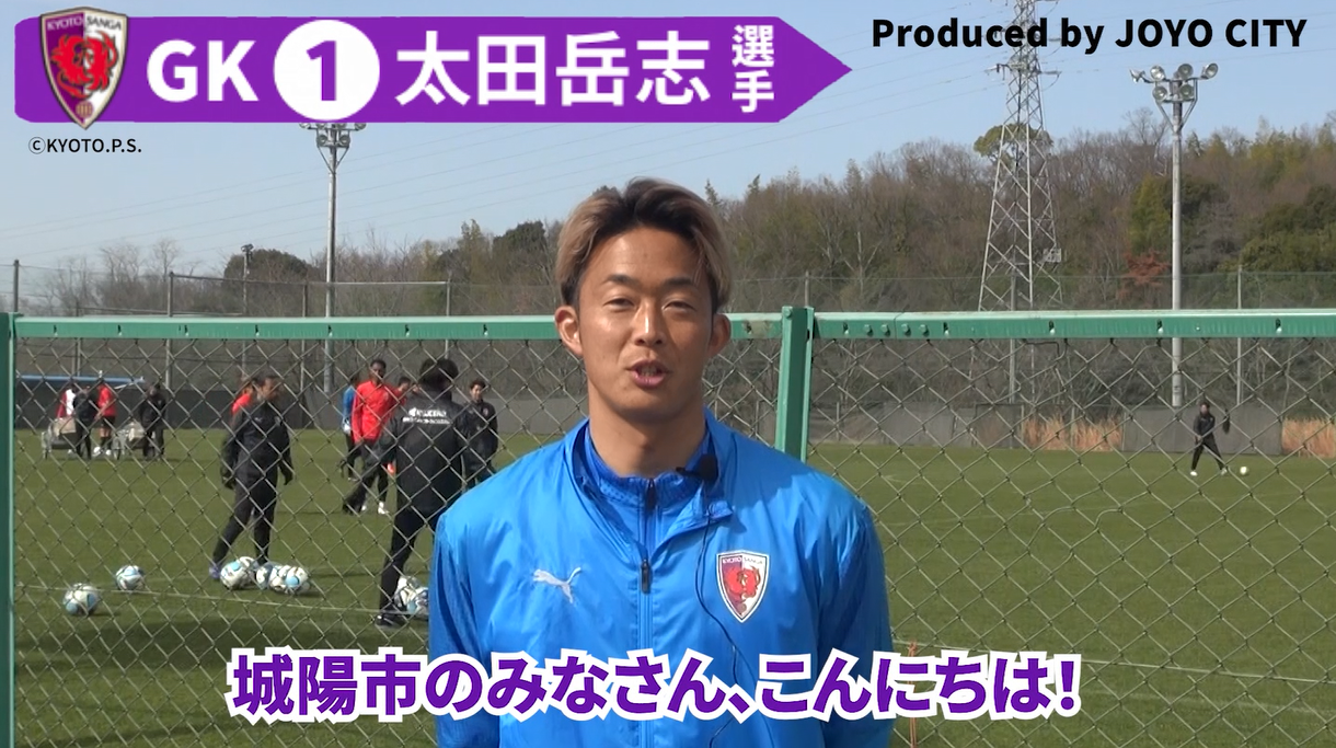 太田選手メッセージ