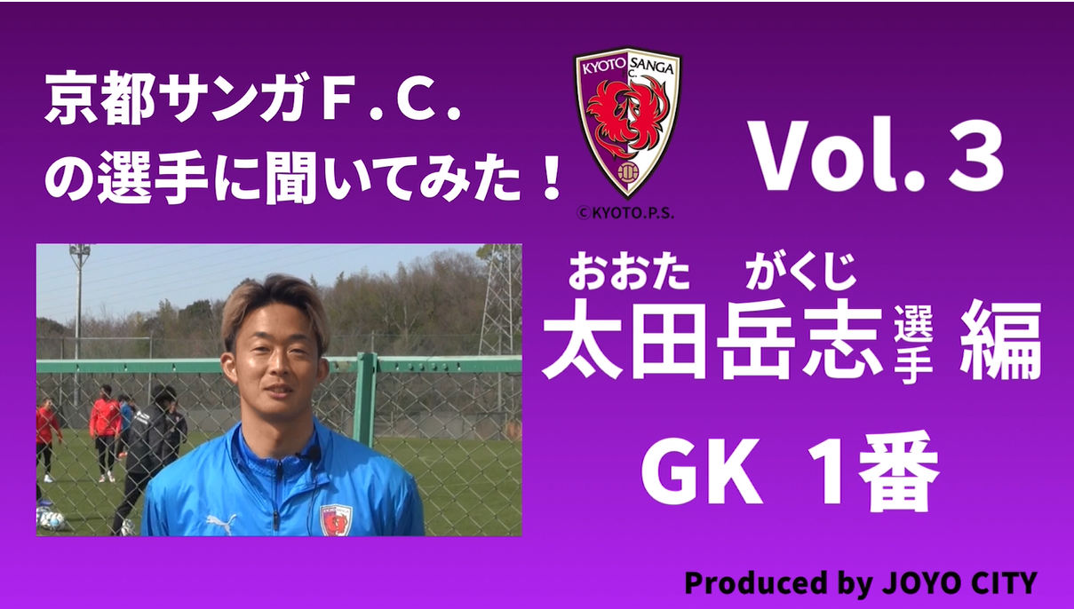 太田選手QA