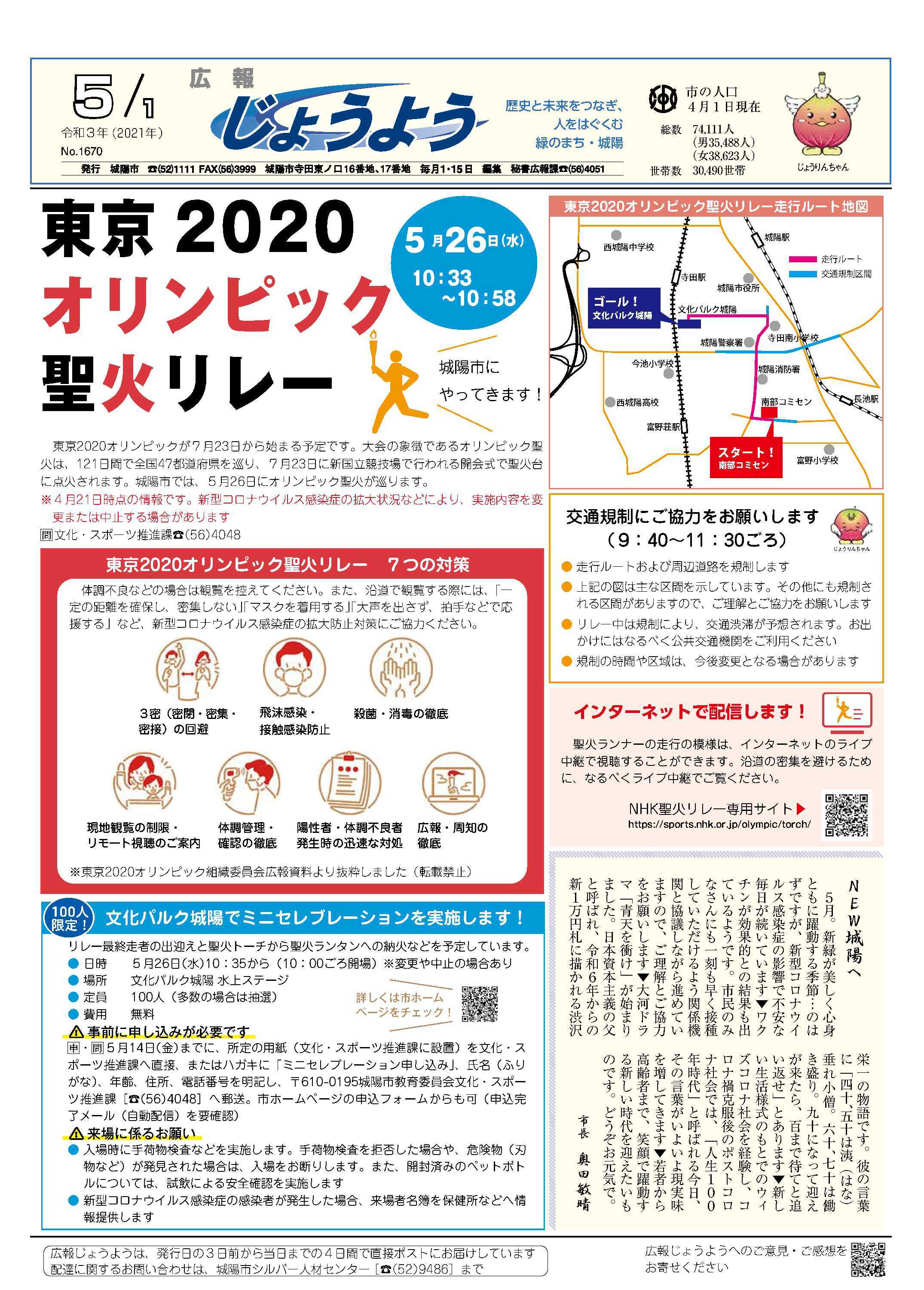 広報じょうよう2021年5月1日号