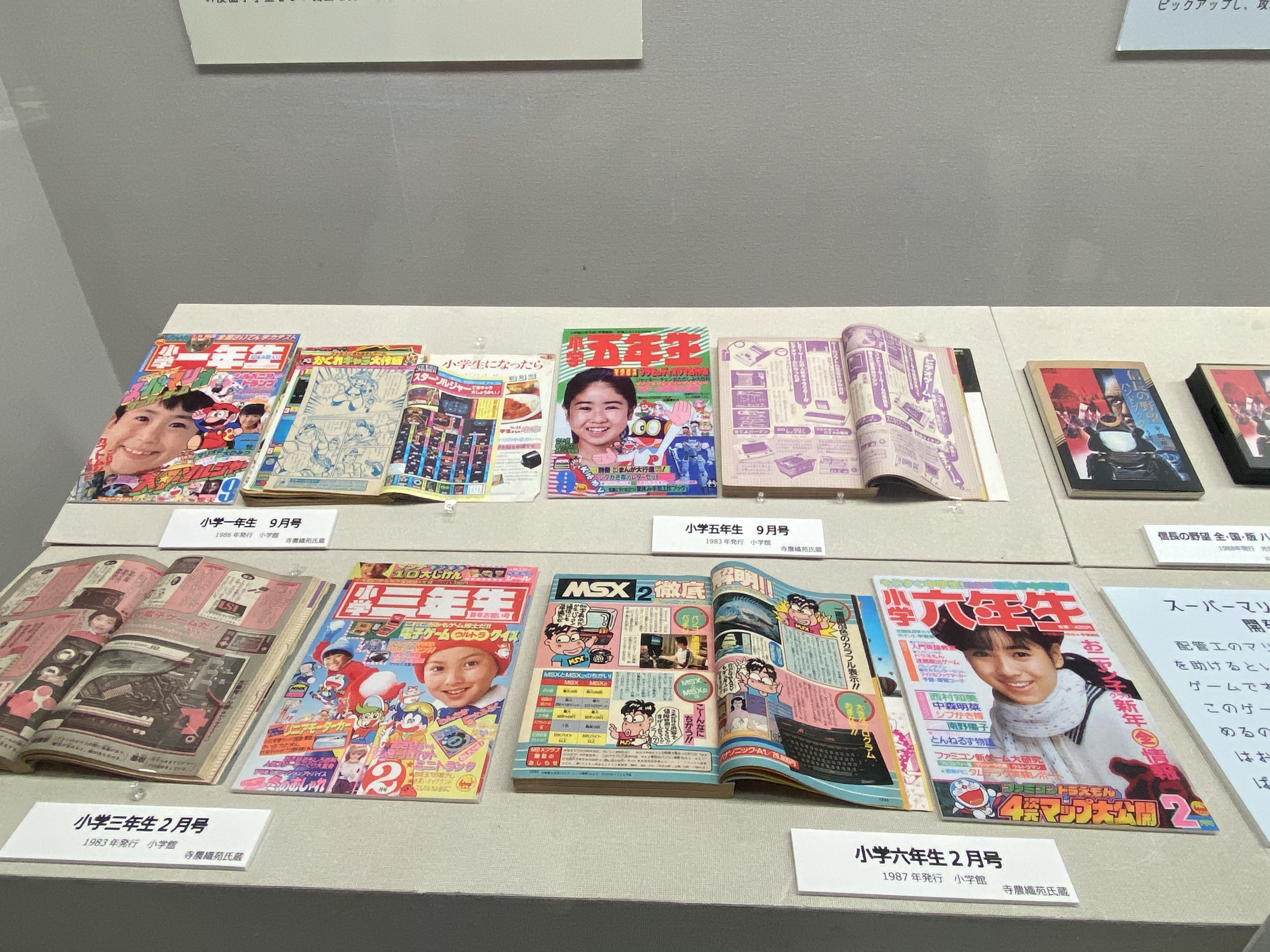 学年別学習雑誌『小学五年生』等