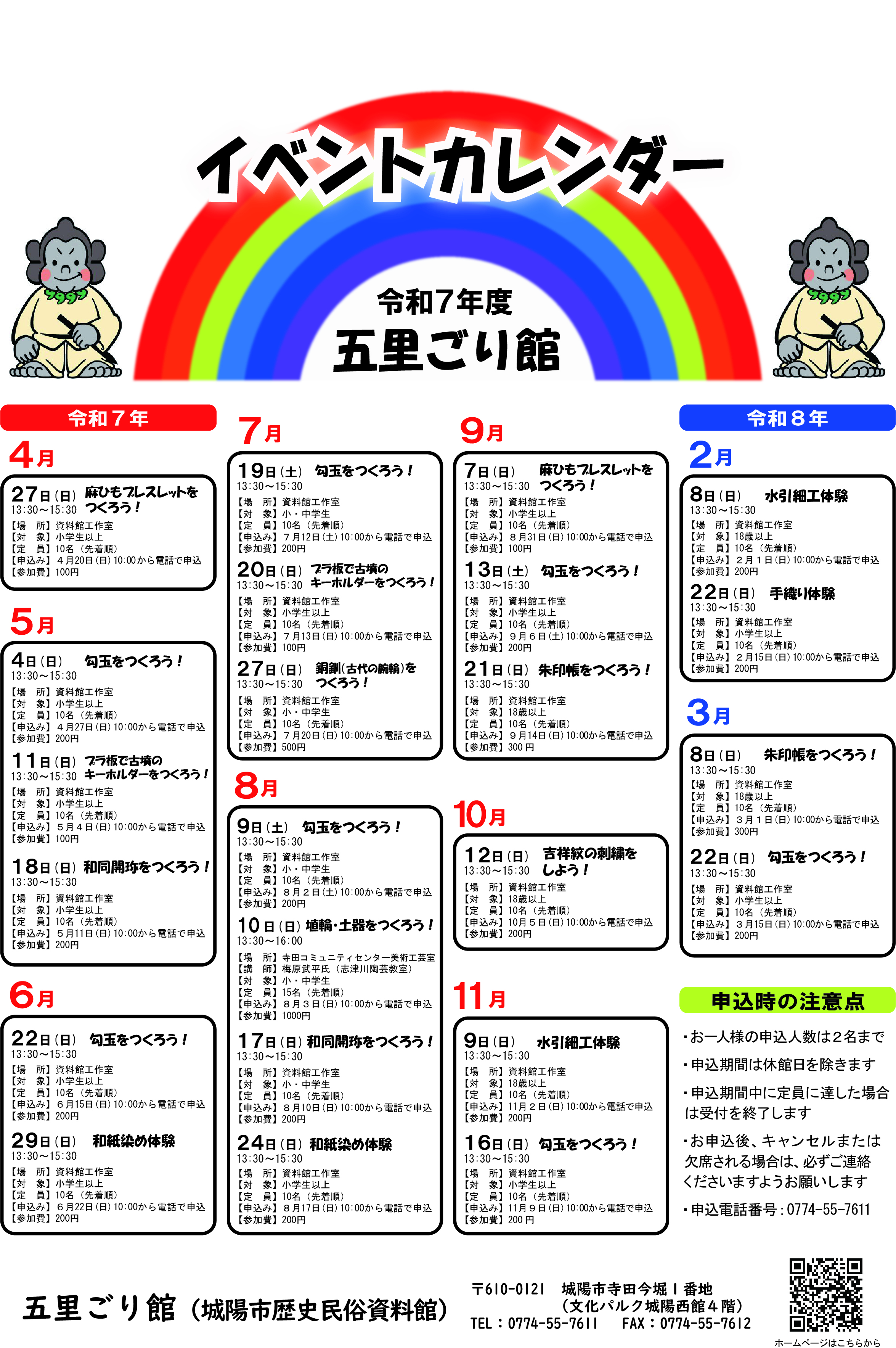 イベント情報