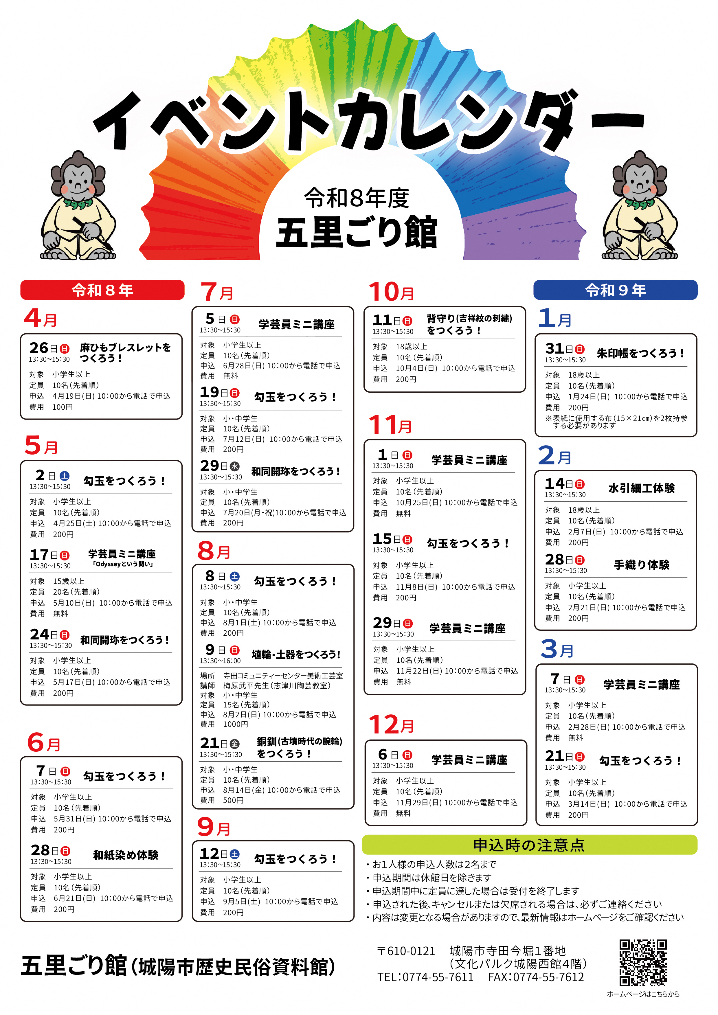 イベント情報