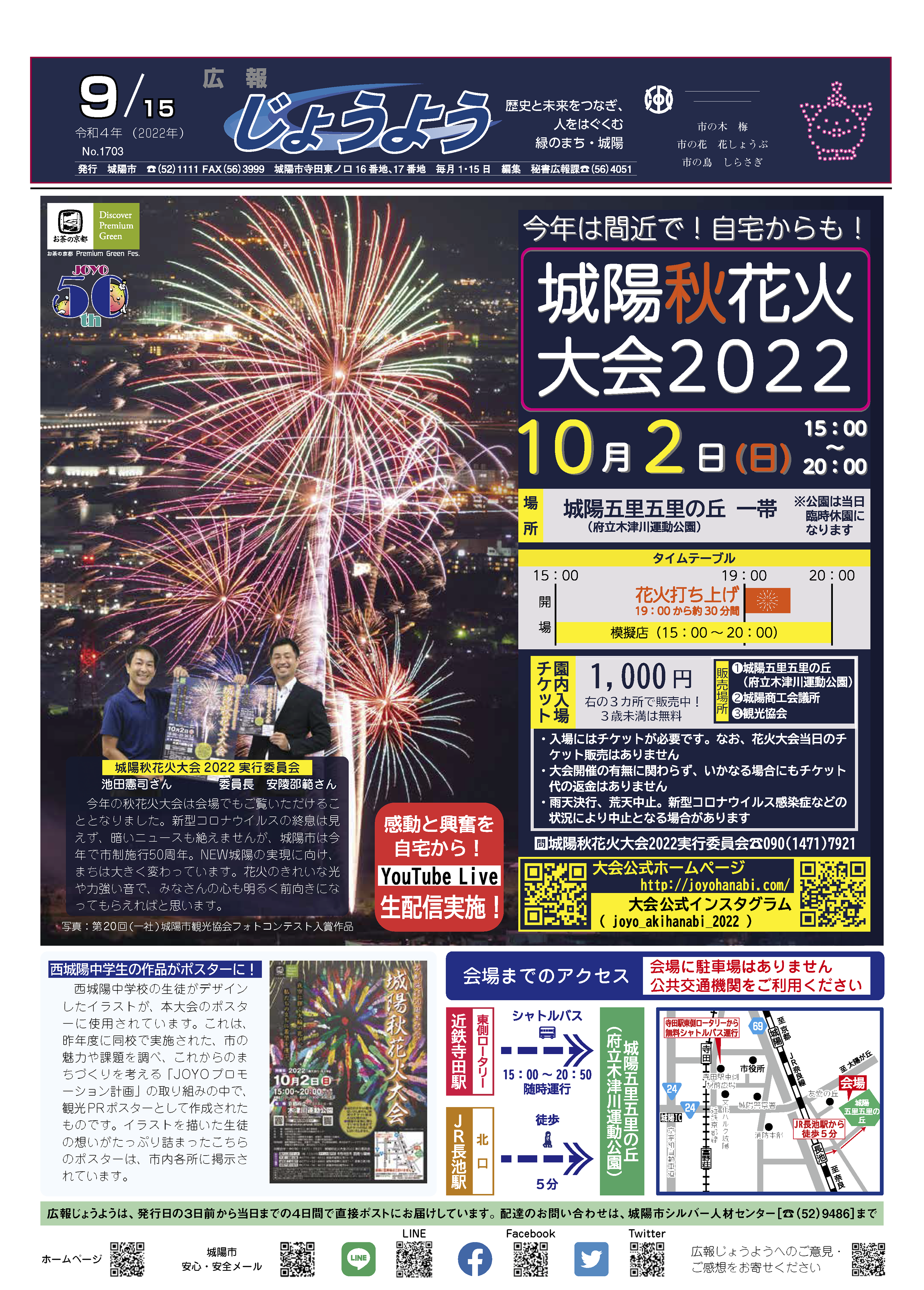 広報じょうよう2022年9月15日号