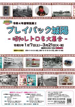 令和4年度特別展２チラシ表