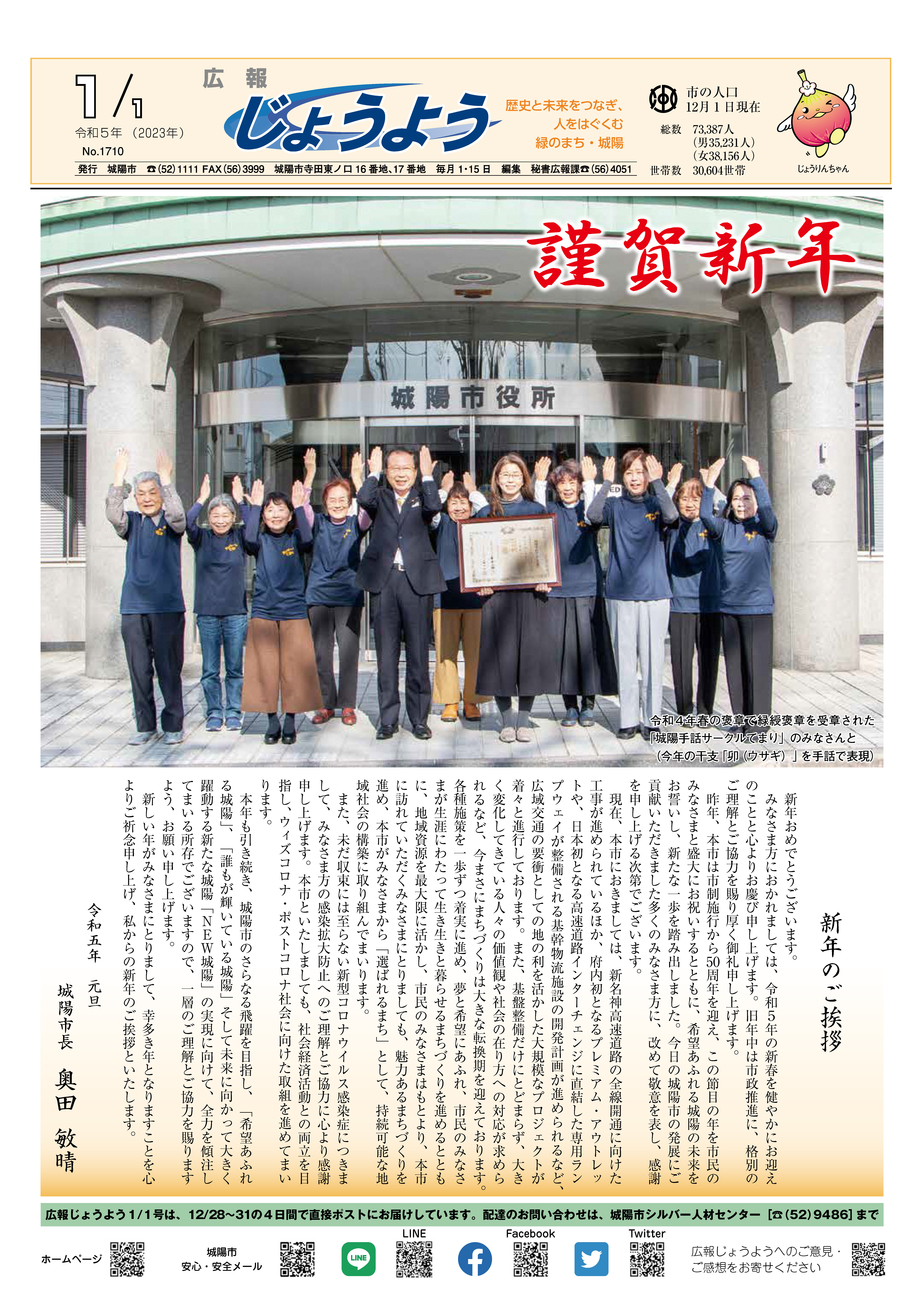 広報じょうよう2023年1月1日号