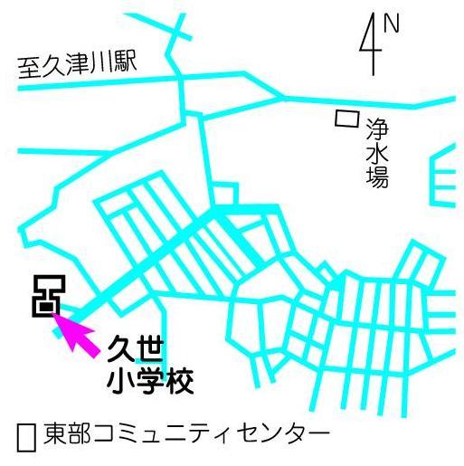 久世小学校
