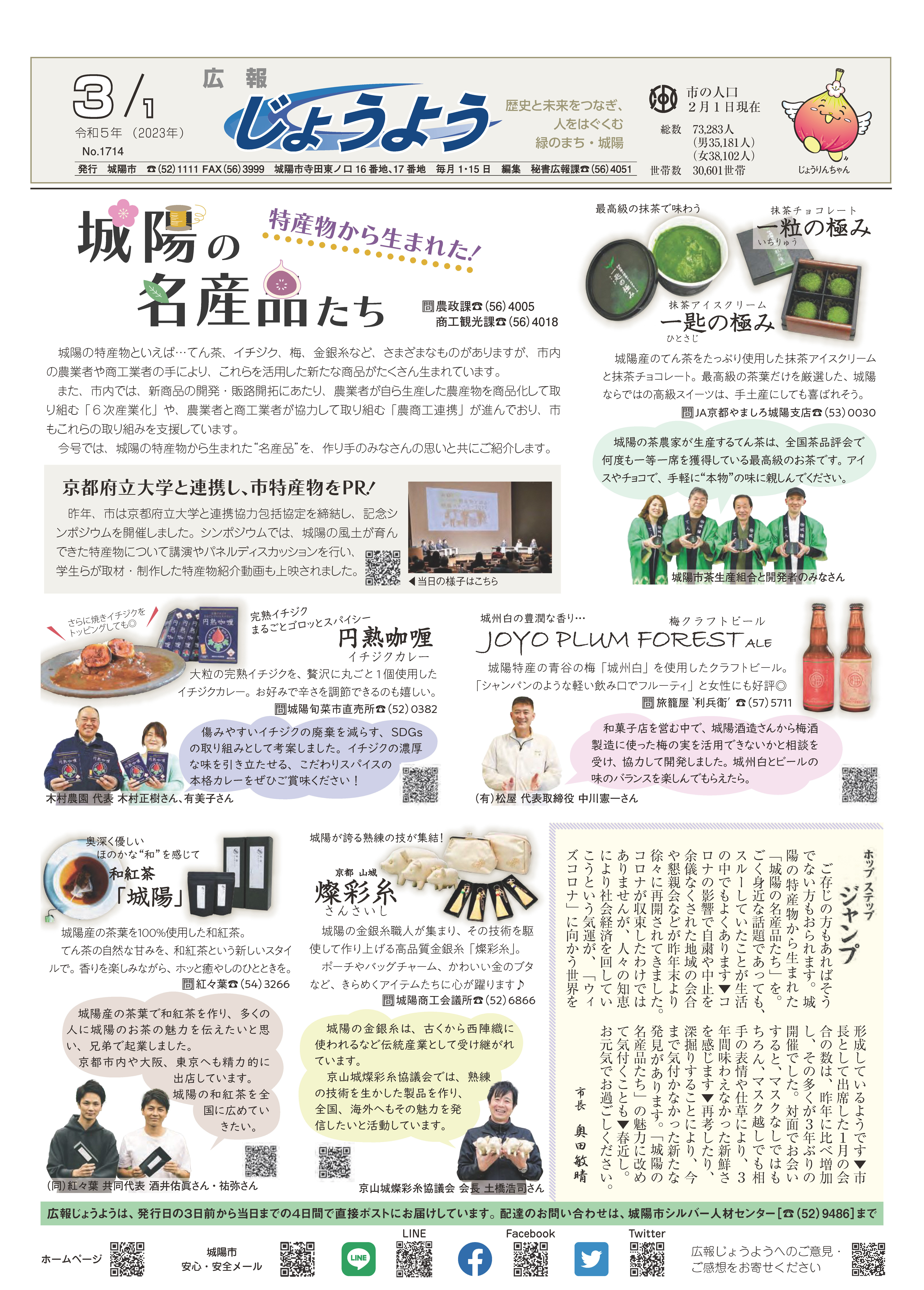 広報じょうよう2023年3月1日号