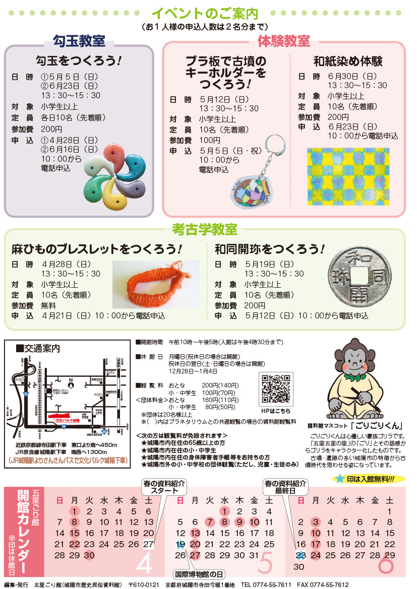 古墳へ行こう!2024+発掘調査展パンフレット裏