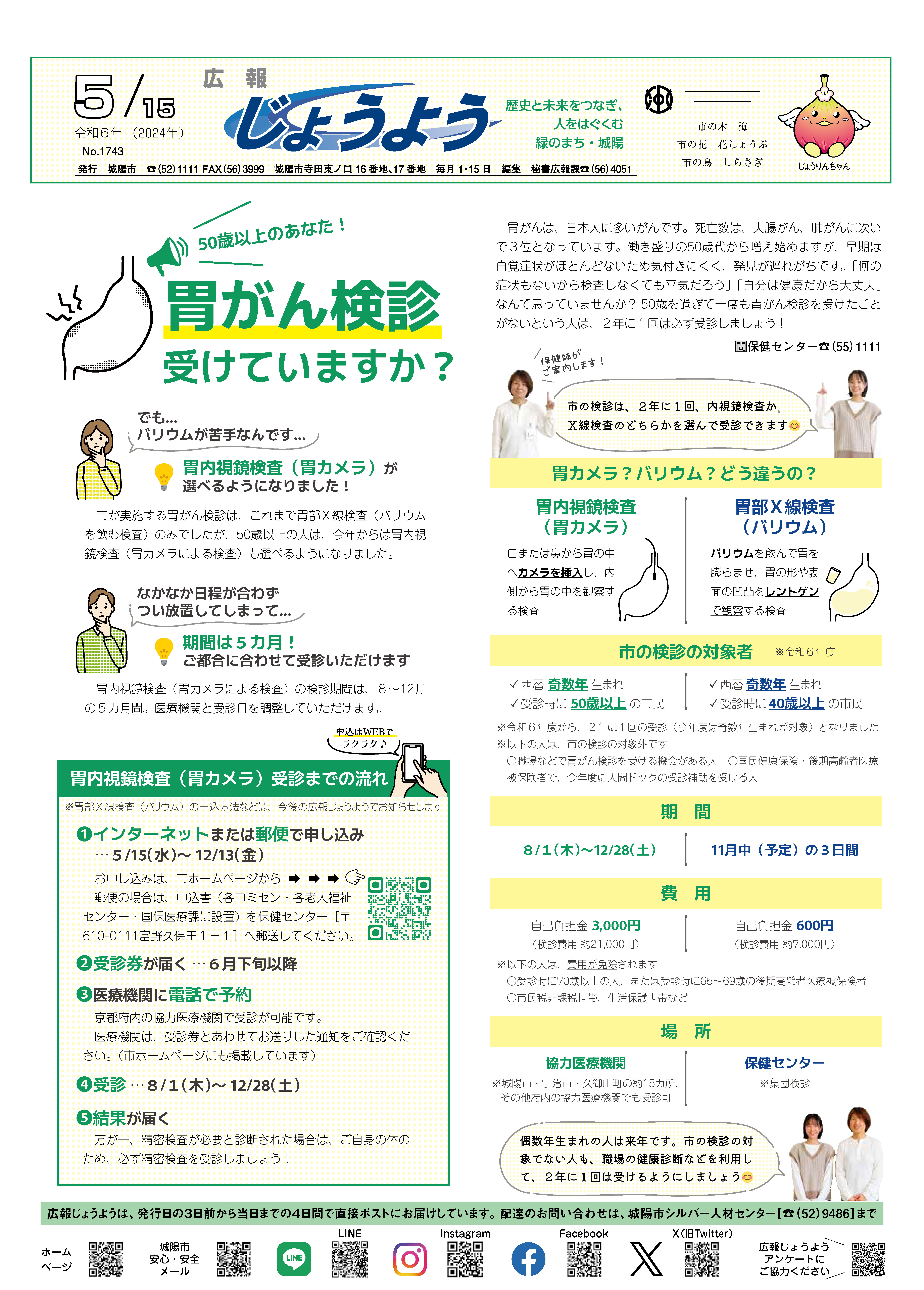 広報じょうよう2024年5月15日号
