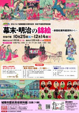 秋季特別展ポスター