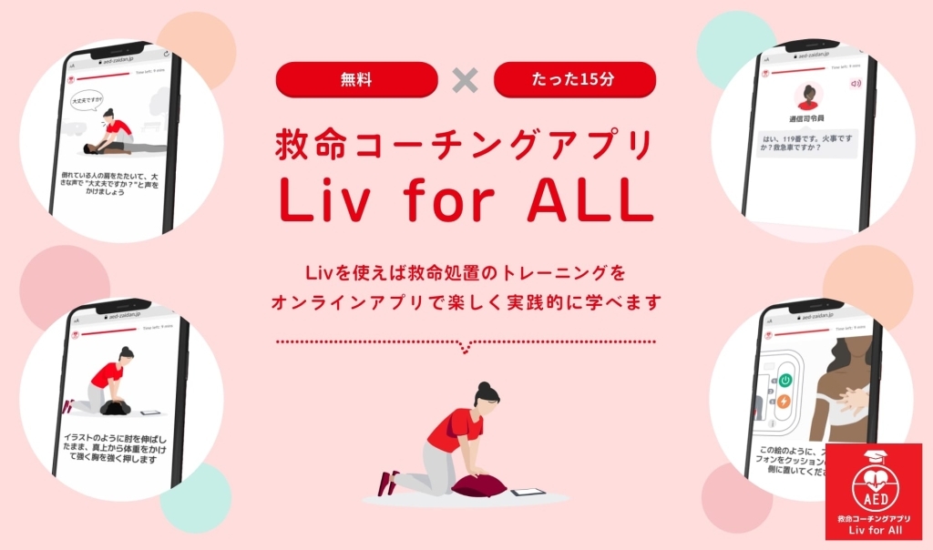 救命コーチングアプリ
