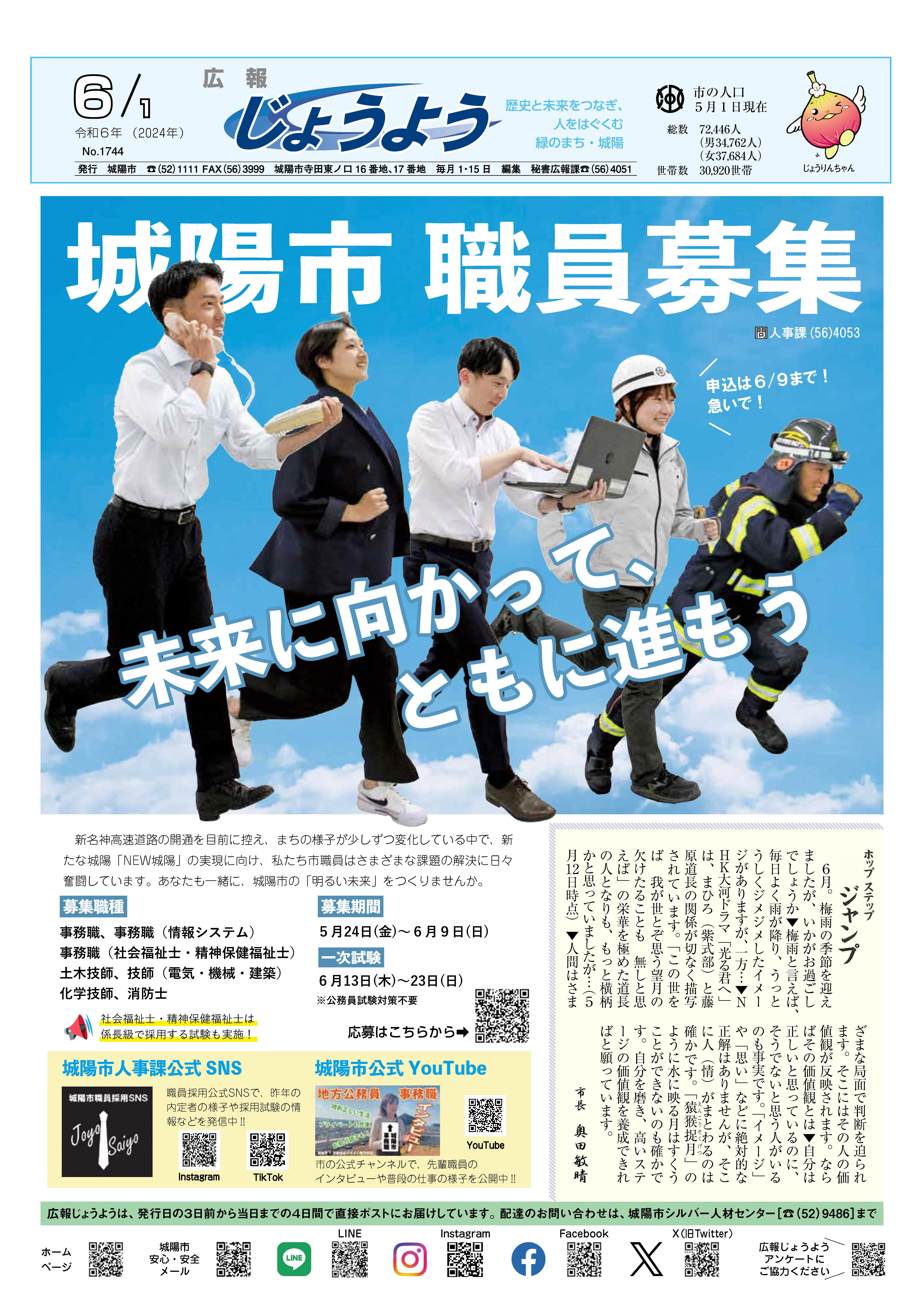 広報じょうよう2024年6月1日号