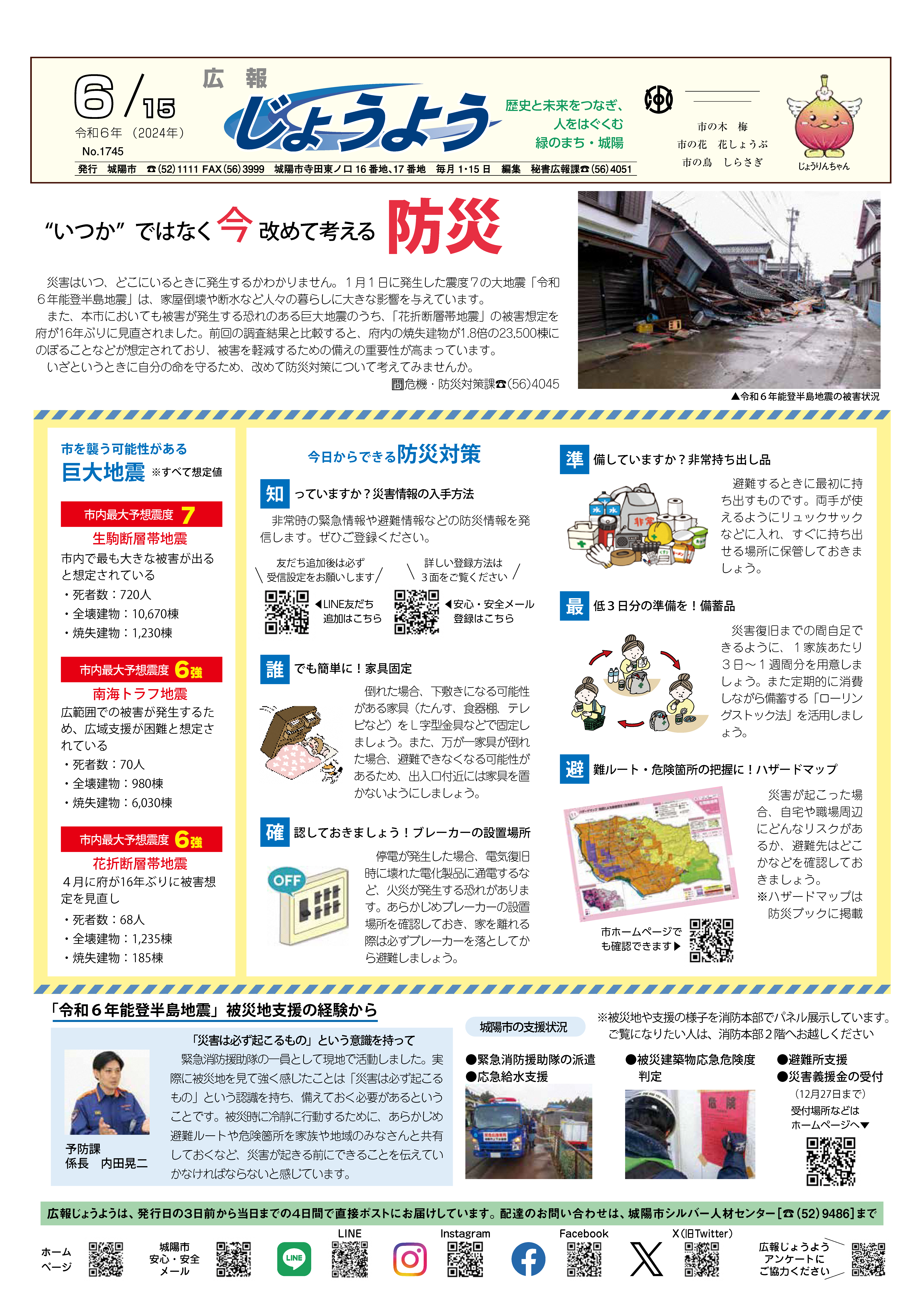 広報じょうよう2024年6月15日号