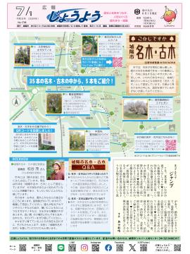 広報じょうよう2024年7月1日号