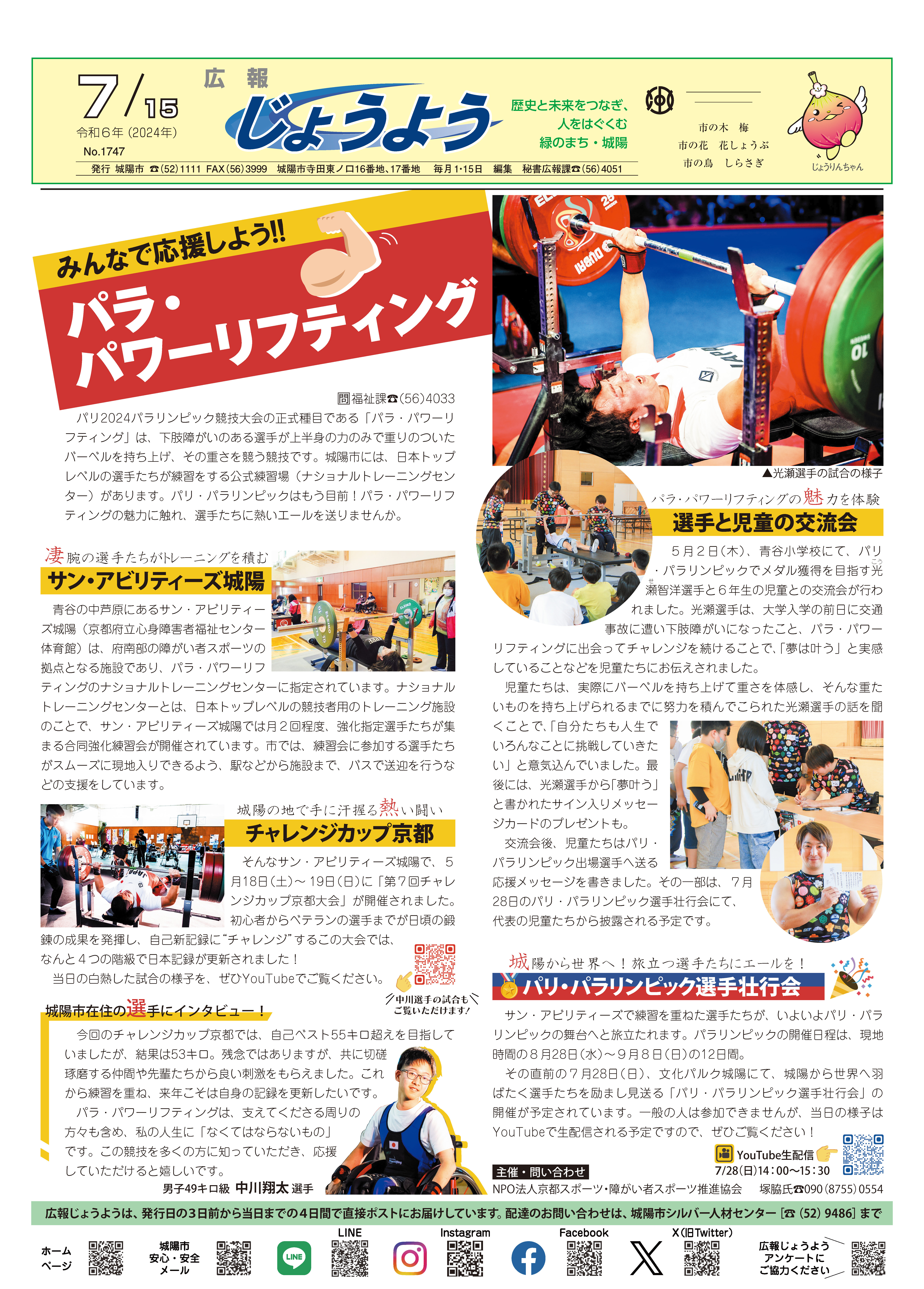 広報じょうよう2024年7月15日号