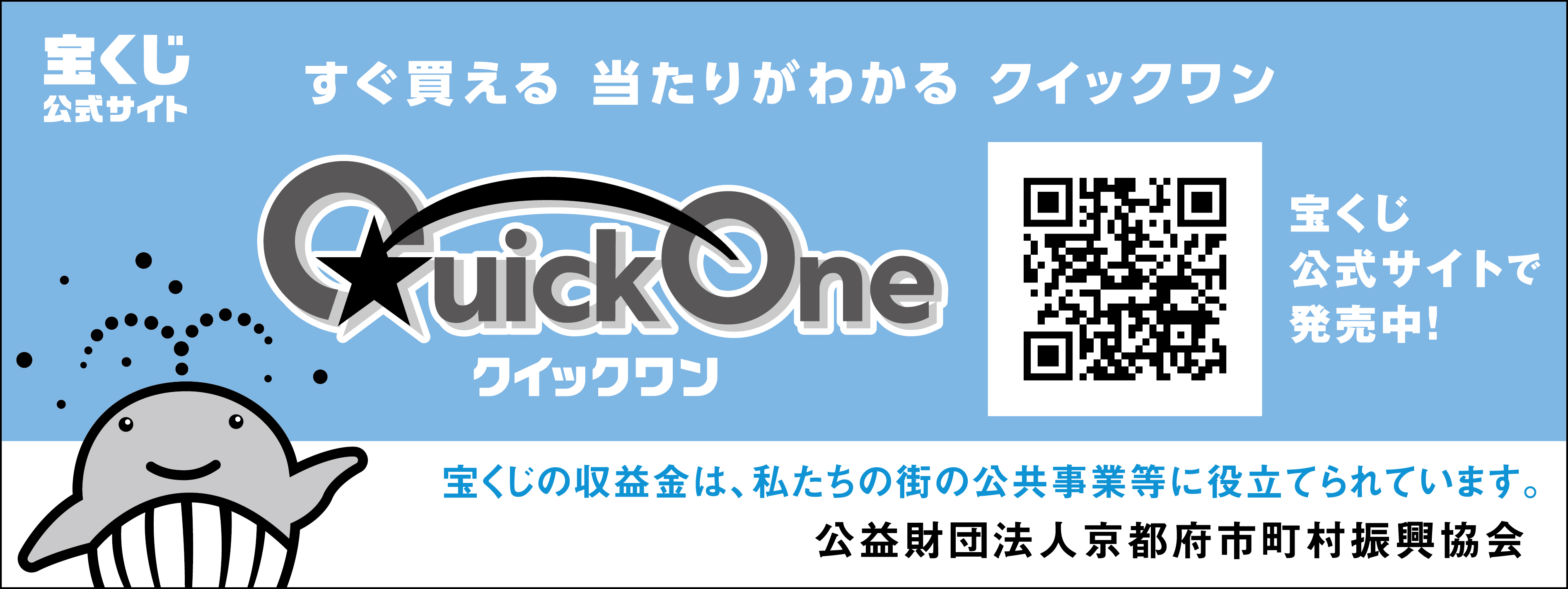 クイックワン