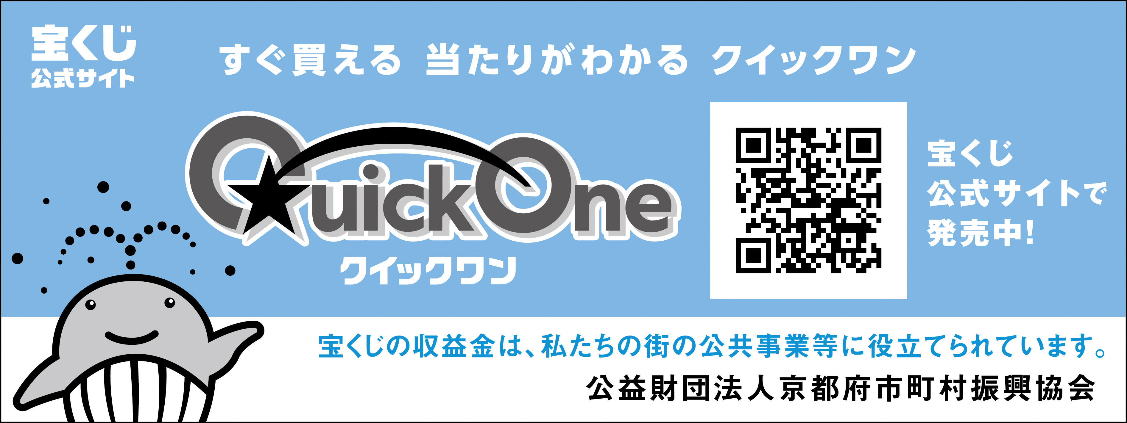 クイックワン