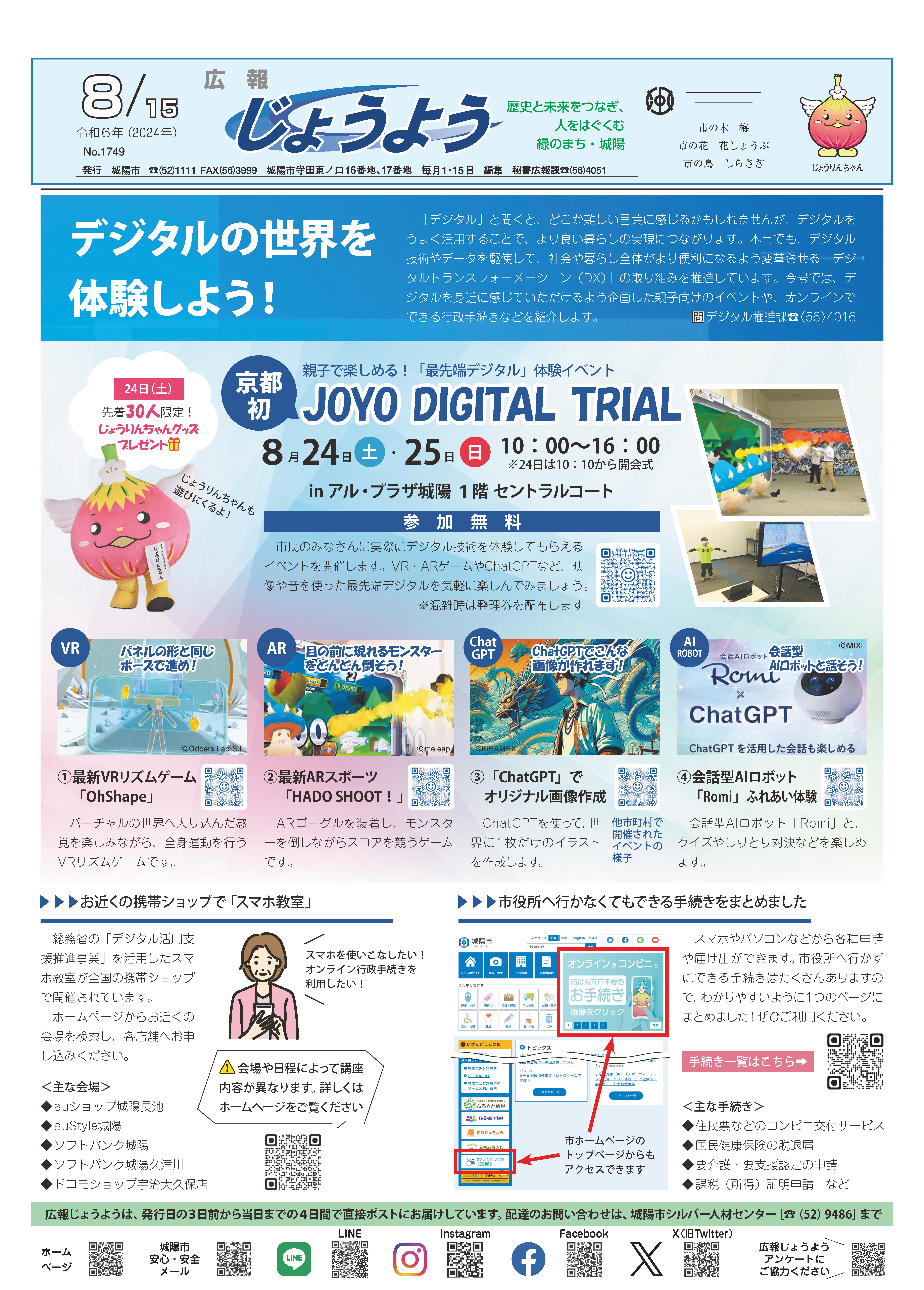 広報じょうよう2024年8月15日号