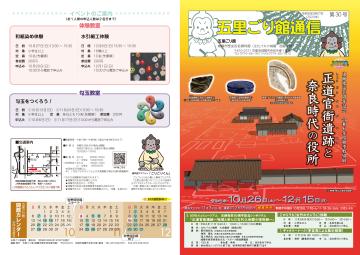 正道官衙遺跡と奈良時代の役所パンフレット表